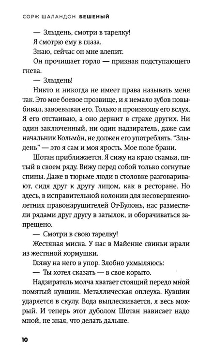 Дополнительное изображение книги «Бешеный: роман»