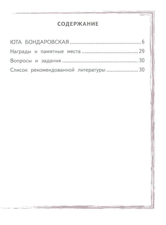 Дополнительное изображение книги «Юта Бондаровская»