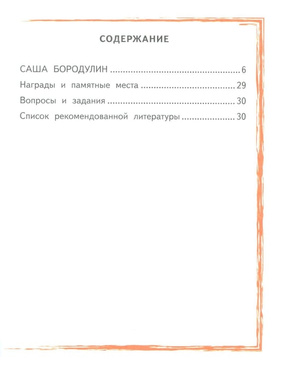 Дополнительное изображение книги «Саша Бородулин»