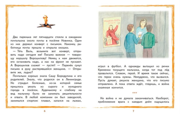 Дополнительное изображение книги «Саша Бородулин»