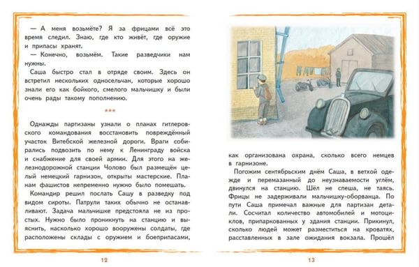 Дополнительное изображение книги «Саша Бородулин»