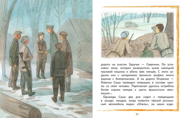 Дополнительное изображение книги «Саша Бородулин»