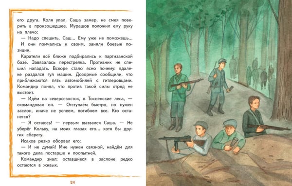 Дополнительное изображение книги «Саша Бородулин»