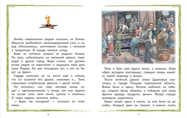 Дополнительное изображение книги «Боря Цариков»