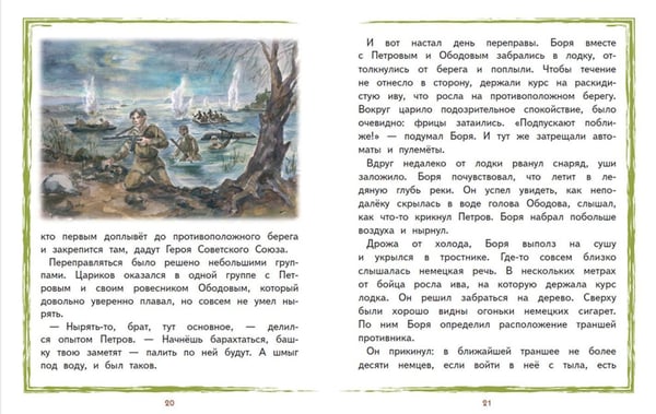 Дополнительное изображение книги «Боря Цариков»