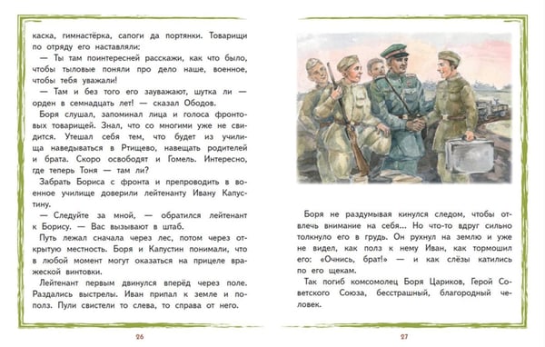 Дополнительное изображение книги «Боря Цариков»