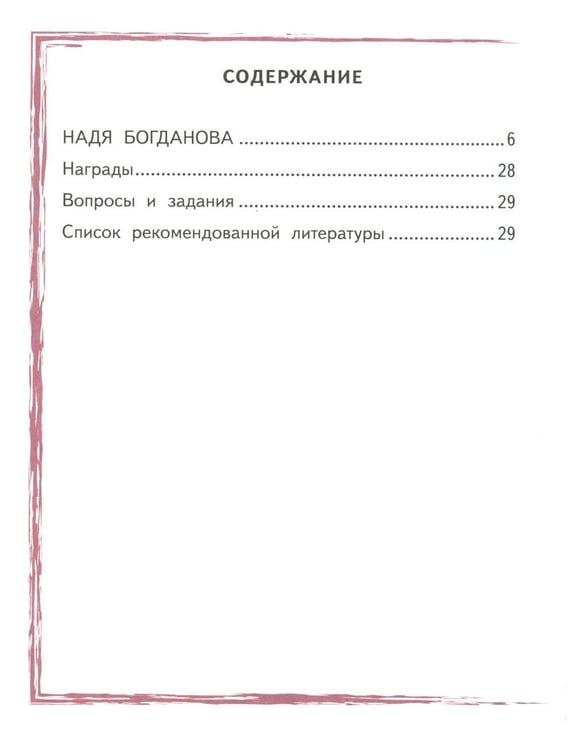 Дополнительное изображение книги «Надя Богданова»