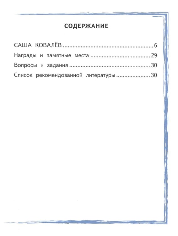 Дополнительное изображение книги «Саша Ковалев»