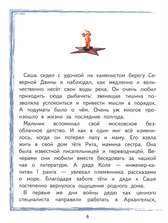 Дополнительное изображение книги «Саша Ковалев»