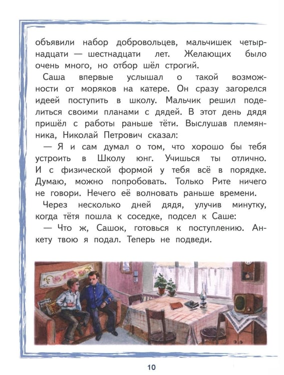 Дополнительное изображение книги «Саша Ковалев»