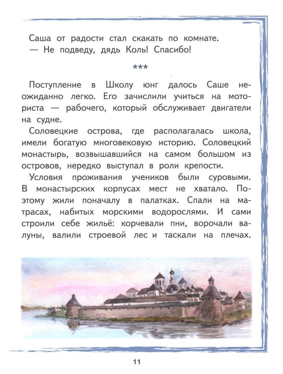 Дополнительное изображение книги «Саша Ковалев»
