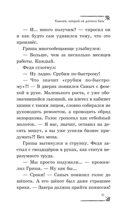 Дополнительное изображение книги «Загадка секретной комнаты»