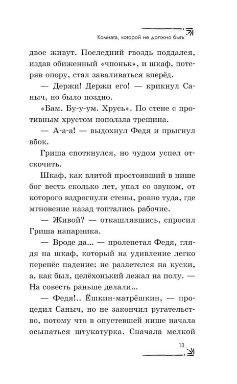 Дополнительное изображение книги «Загадка секретной комнаты»
