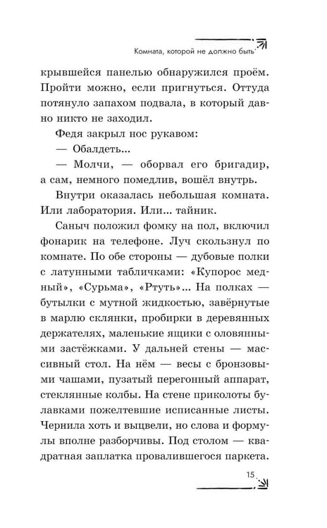 Дополнительное изображение книги «Загадка секретной комнаты»