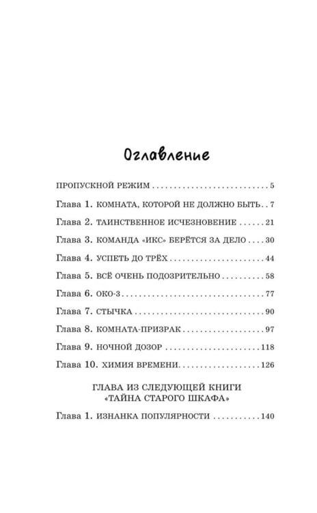 Дополнительное изображение книги «Загадка секретной комнаты»