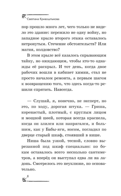 Дополнительное изображение книги «Загадка секретной комнаты»