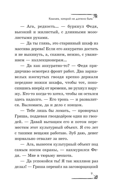 Дополнительное изображение книги «Загадка секретной комнаты»