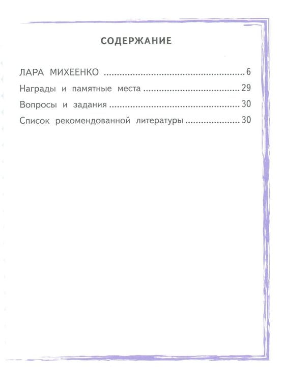 Дополнительное изображение книги «Лара Михеенко»
