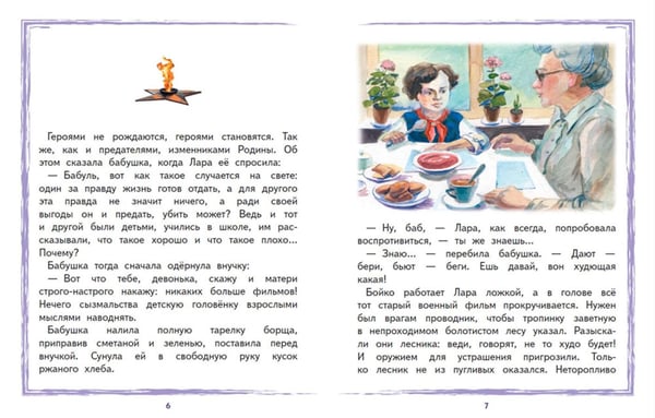 Дополнительное изображение книги «Лара Михеенко»
