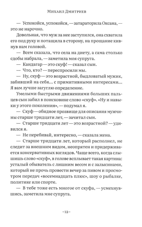 Дополнительное изображение книги «Приключения скуфа»