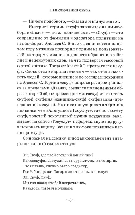 Дополнительное изображение книги «Приключения скуфа»