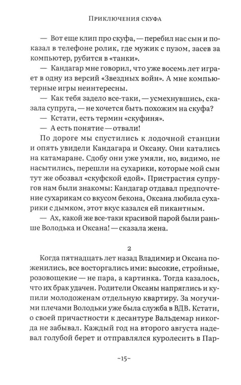 Дополнительное изображение книги «Приключения скуфа»
