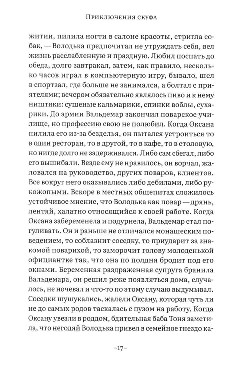 Дополнительное изображение книги «Приключения скуфа»