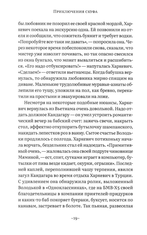 Дополнительное изображение книги «Приключения скуфа»