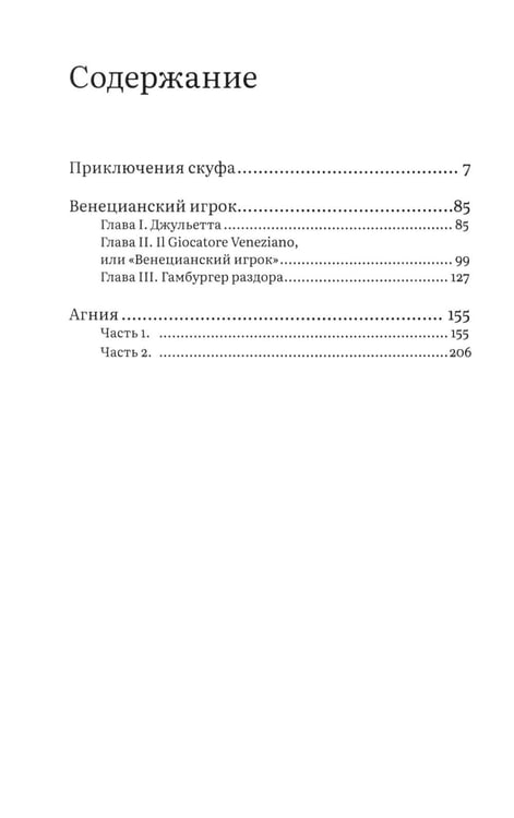 Дополнительное изображение книги «Приключения скуфа»