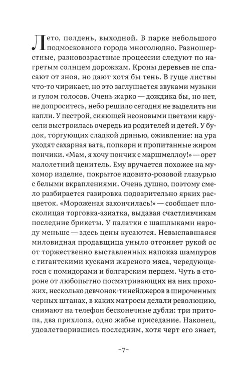 Дополнительное изображение книги «Приключения скуфа»