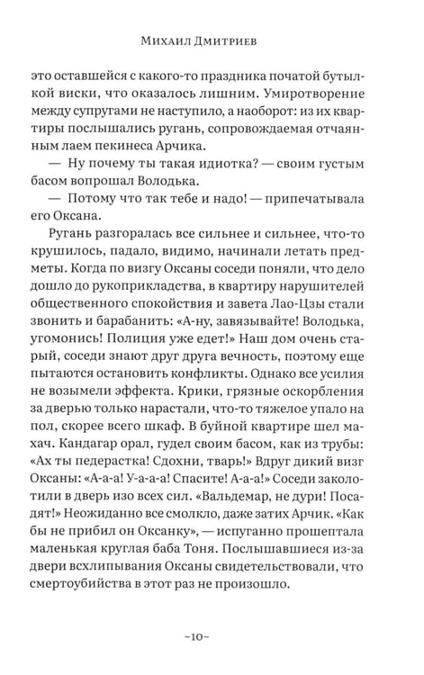 Дополнительное изображение книги «Приключения скуфа»