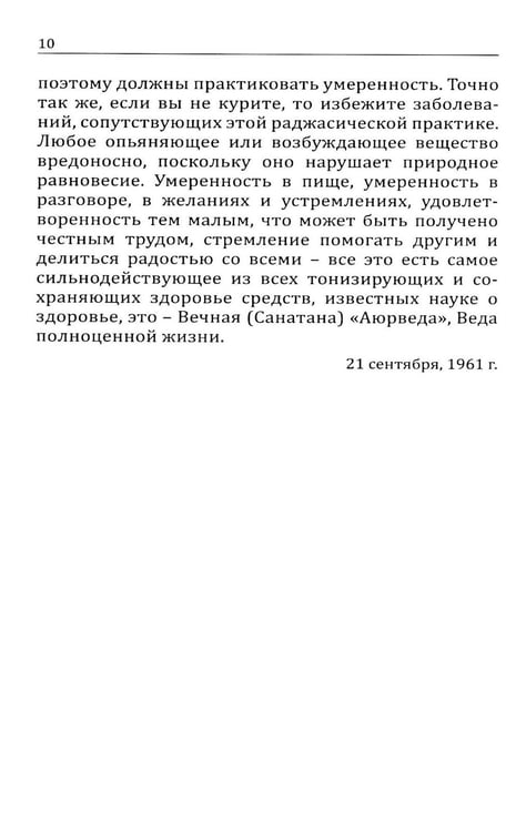 Дополнительное изображение книги «Послание Бхагавана медработникам»