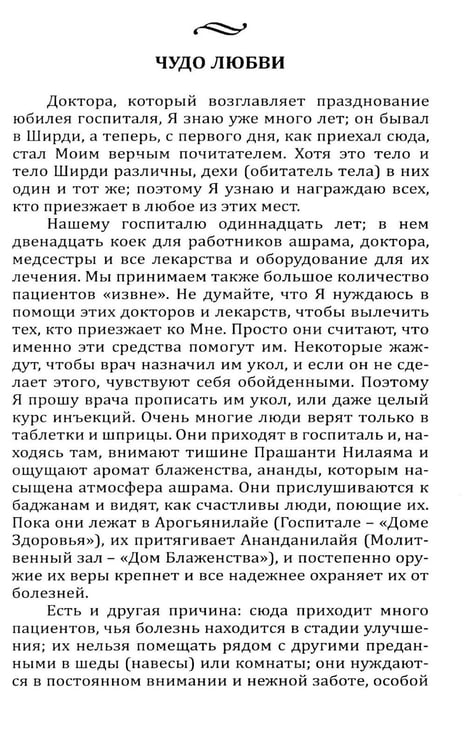 Дополнительное изображение книги «Послание Бхагавана медработникам»