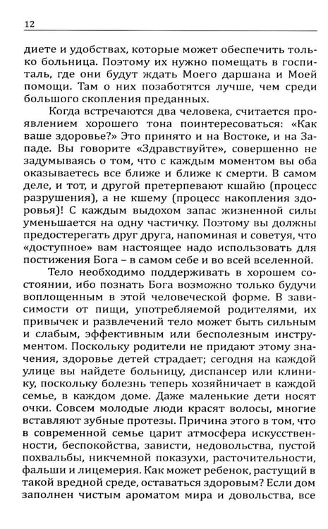 Дополнительное изображение книги «Послание Бхагавана медработникам»