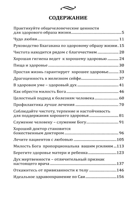 Дополнительное изображение книги «Послание Бхагавана медработникам»
