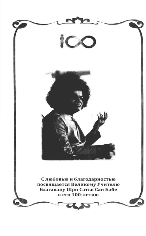 Дополнительное изображение книги «Послание Бхагавана медработникам»