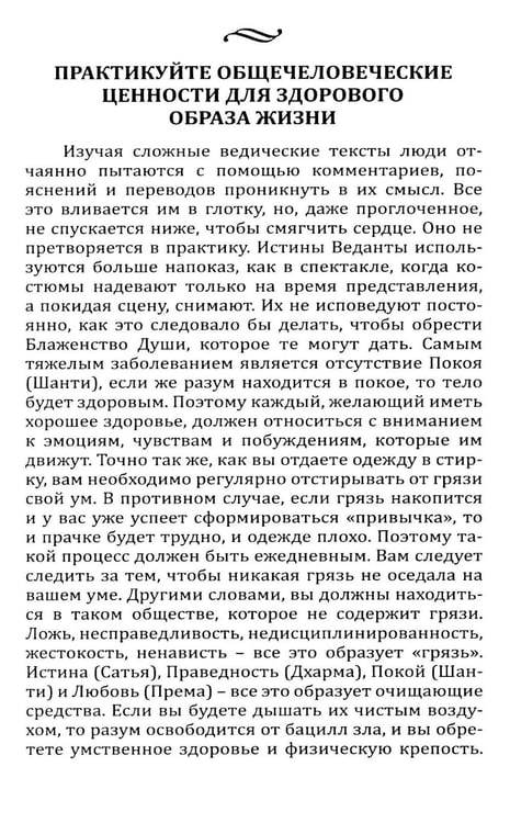 Дополнительное изображение книги «Послание Бхагавана медработникам»