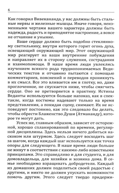 Дополнительное изображение книги «Послание Бхагавана медработникам»
