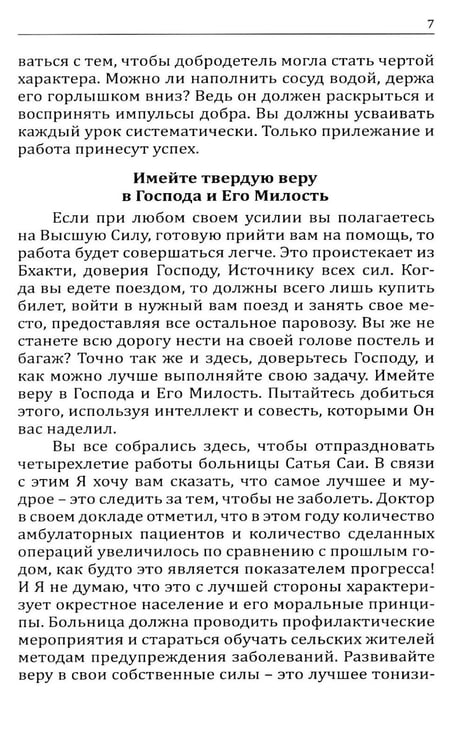 Дополнительное изображение книги «Послание Бхагавана медработникам»