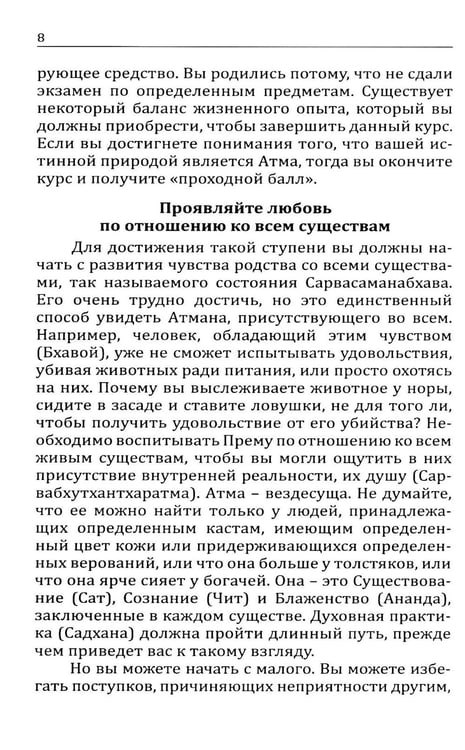 Дополнительное изображение книги «Послание Бхагавана медработникам»