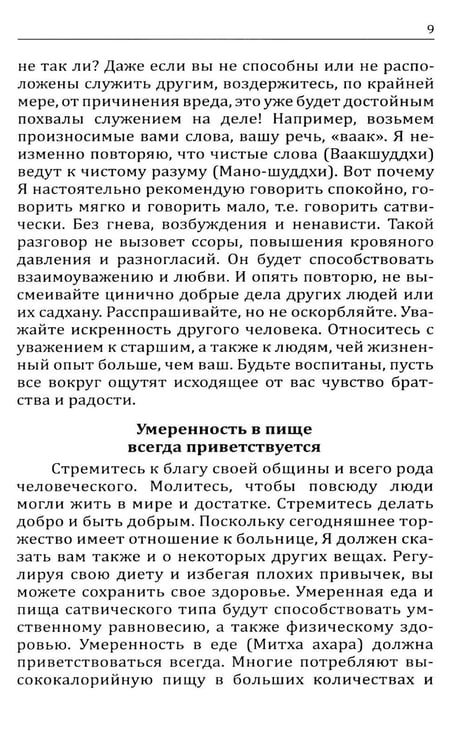 Дополнительное изображение книги «Послание Бхагавана медработникам»