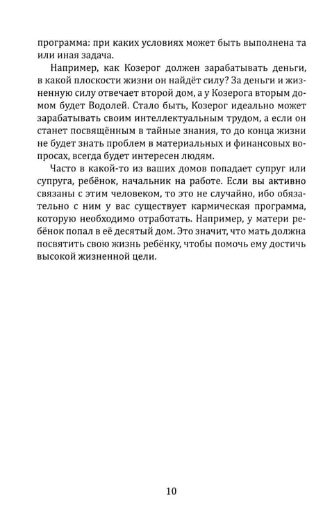 Дополнительное изображение книги «Кресты Зодиака. Символы судьбы. 2-е изд., перераб. и доп»