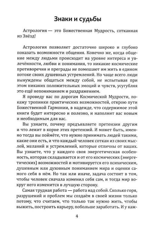 Дополнительное изображение книги «Кресты Зодиака. Символы судьбы. 2-е изд., перераб. и доп»