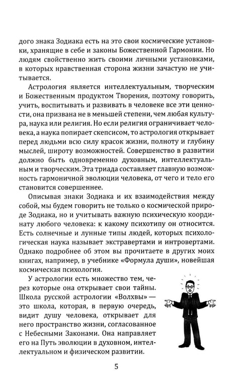Дополнительное изображение книги «Кресты Зодиака. Символы судьбы. 2-е изд., перераб. и доп»