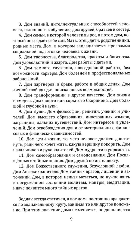 Дополнительное изображение книги «Кресты Зодиака. Символы судьбы. 2-е изд., перераб. и доп»