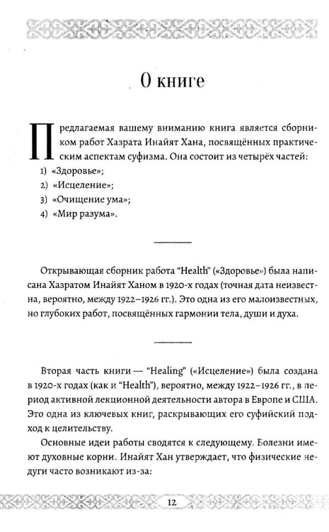Дополнительное изображение книги «Исцеление. Ментальное очищение. Мир разума»