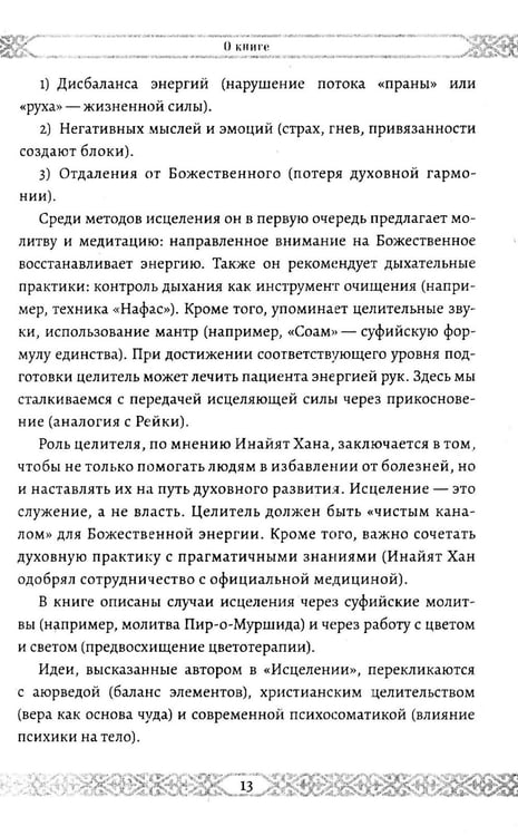 Дополнительное изображение книги «Исцеление. Ментальное очищение. Мир разума»