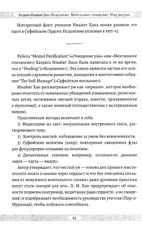 Дополнительное изображение книги «Исцеление. Ментальное очищение. Мир разума»