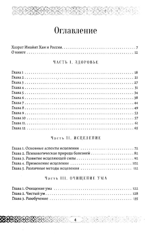 Дополнительное изображение книги «Исцеление. Ментальное очищение. Мир разума»