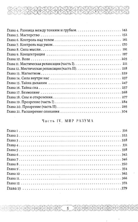 Дополнительное изображение книги «Исцеление. Ментальное очищение. Мир разума»